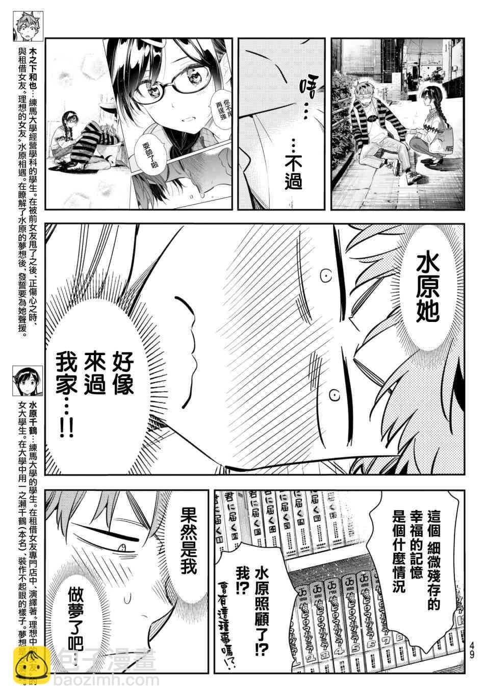 《租借女友》第74话 第3页