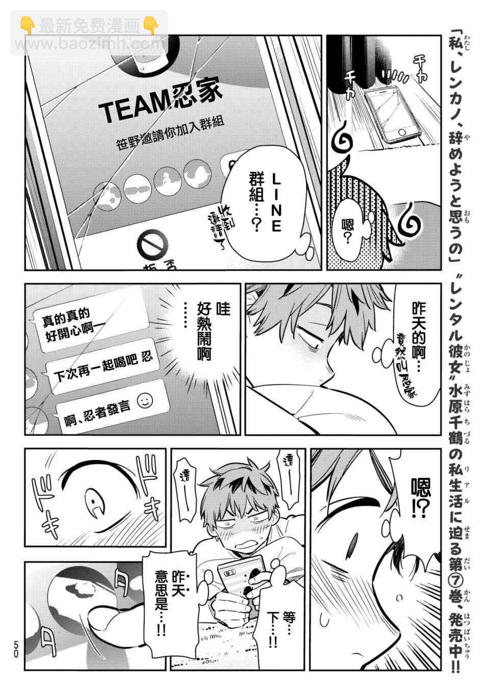 《租借女友》第74话 第4页