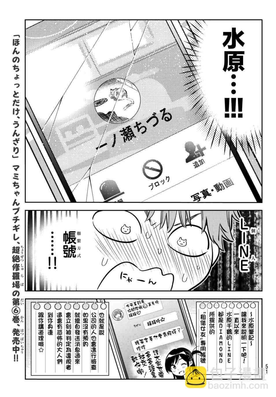 《租借女友》第74话 第5页