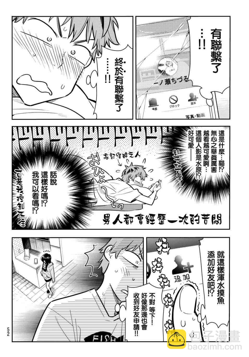 《租借女友》第74话 第6页