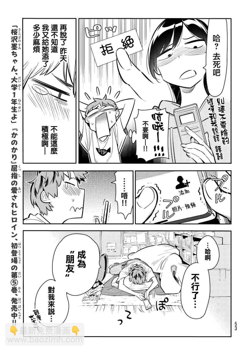 《租借女友》第74话 第7页