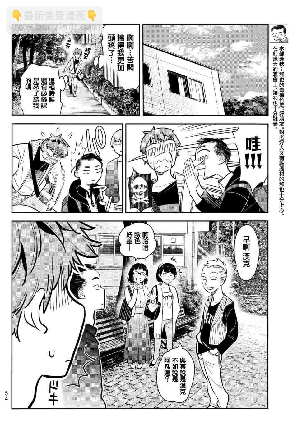 《租借女友》第74话 第8页