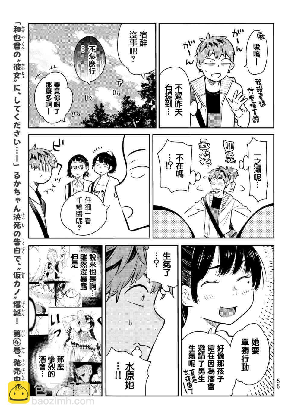 《租借女友》第74话 第9页