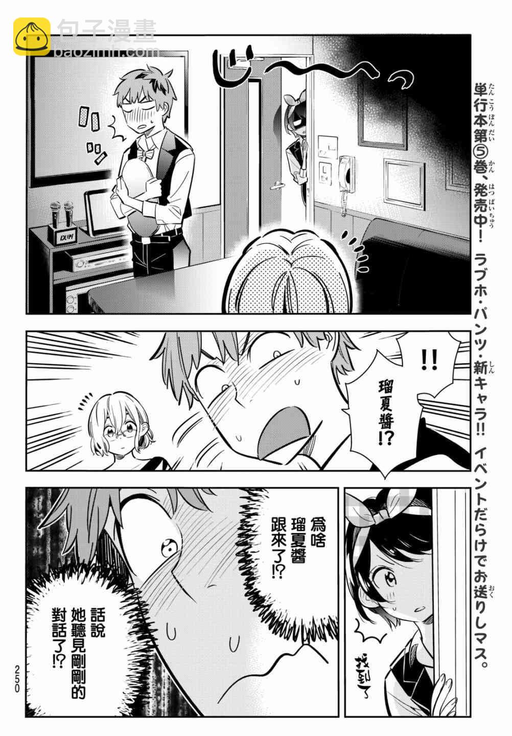 《租借女友》第75话 第10页