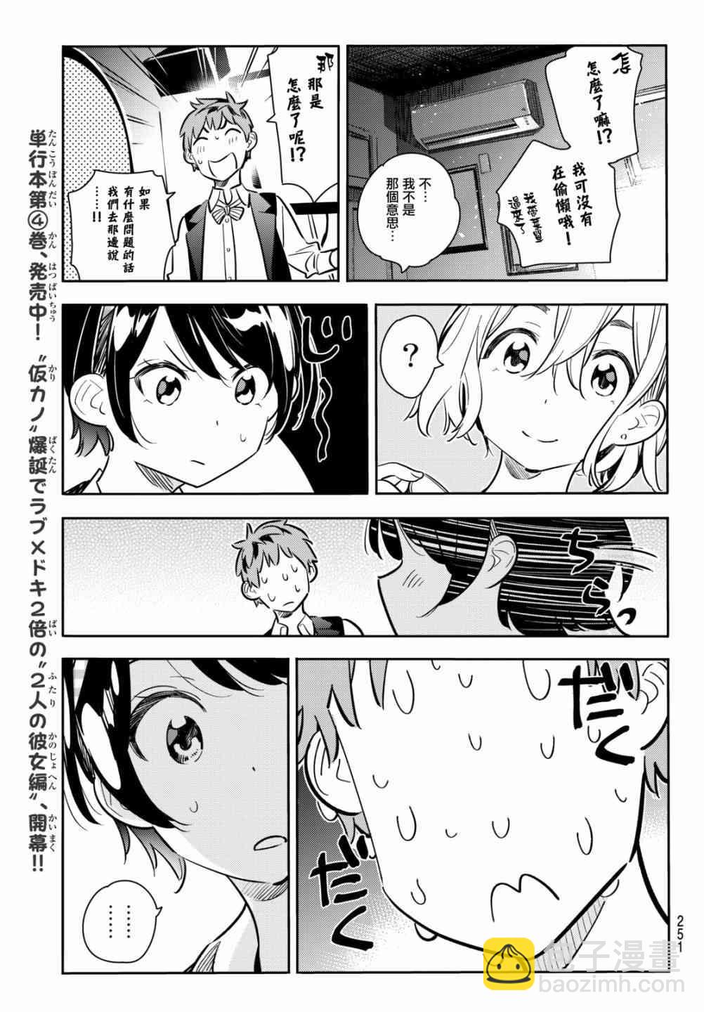 《租借女友》第75话 第11页