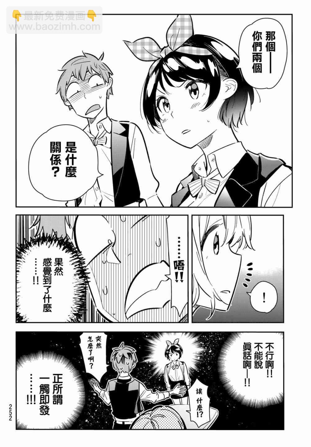 《租借女友》第75话 第12页
