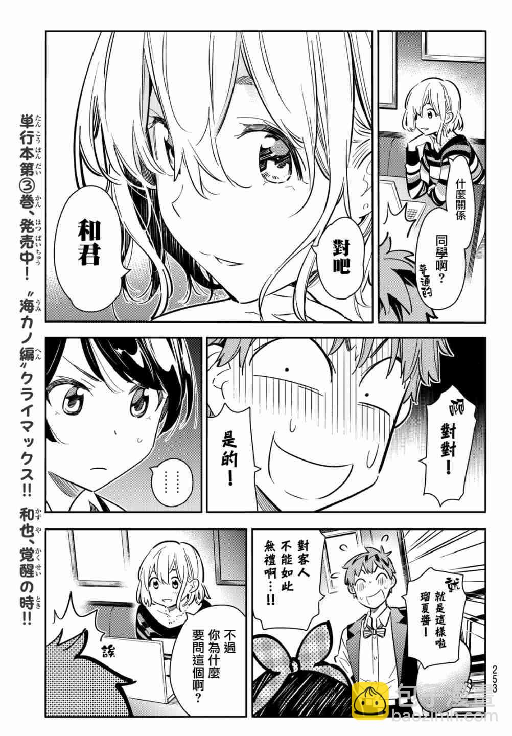 《租借女友》第75话 第13页