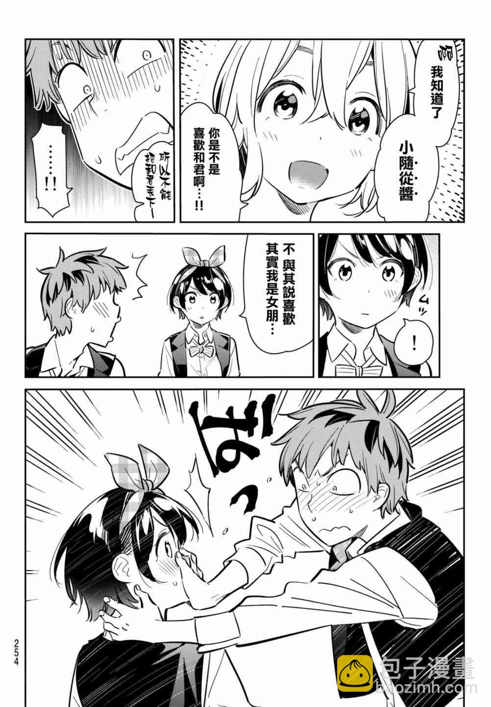 《租借女友》第75话 第14页