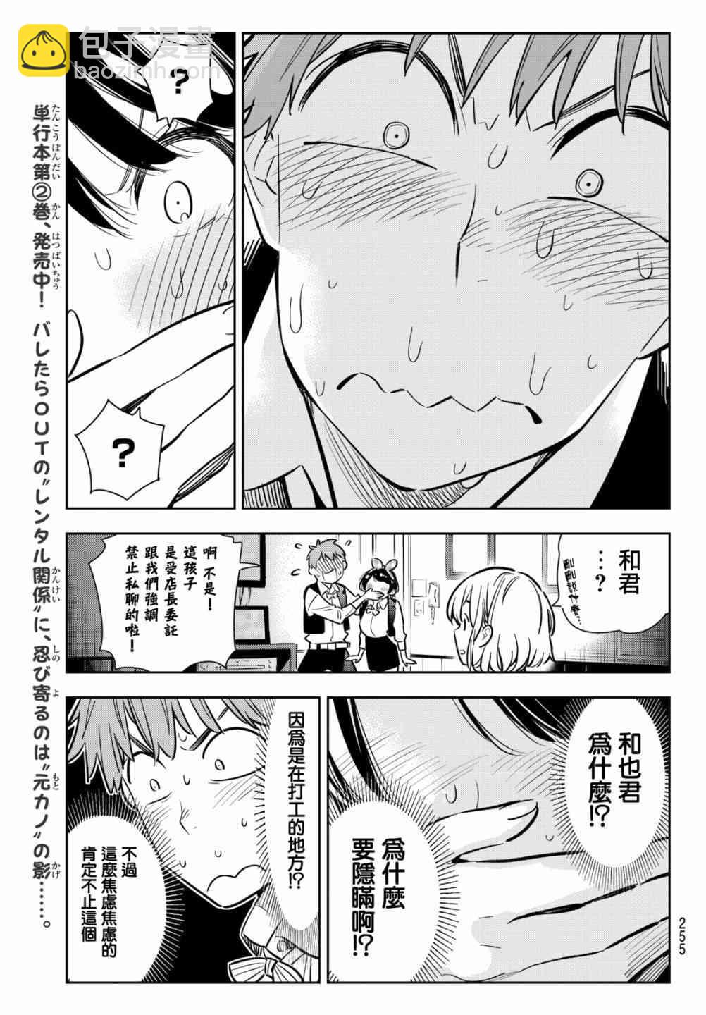 《租借女友》第75话 第15页