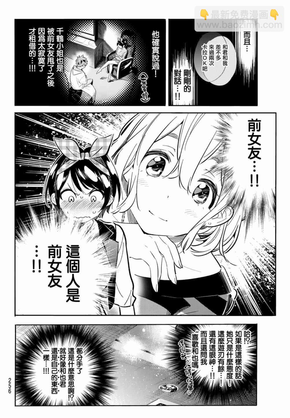《租借女友》第75话 第16页