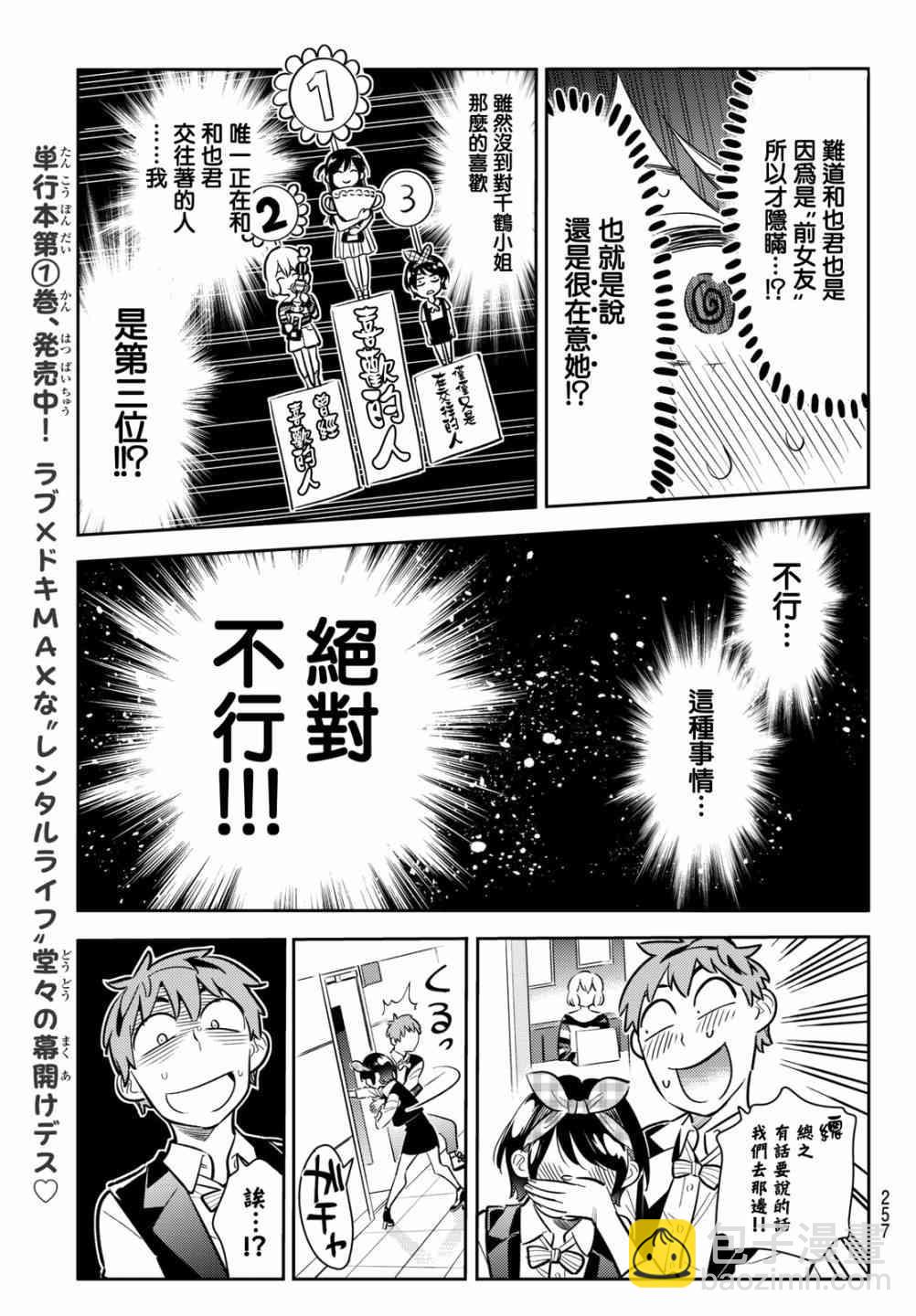 《租借女友》第75话 第17页
