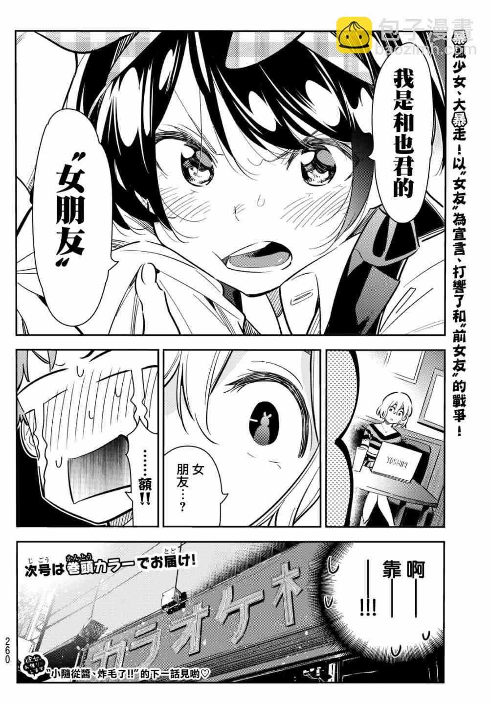 《租借女友》第75话 第19页