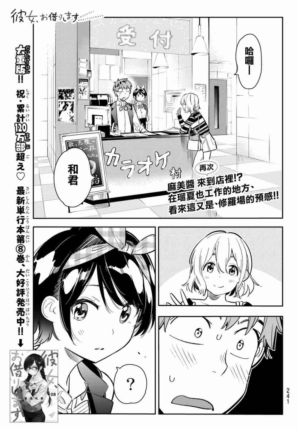 《租借女友》第75话 第1页