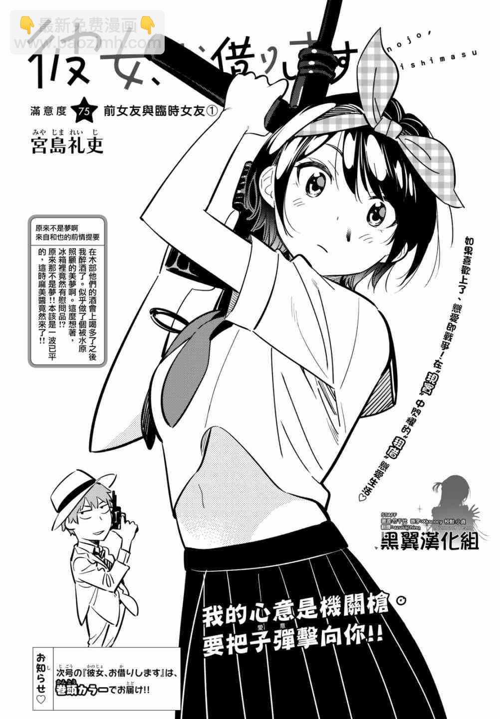 《租借女友》第75话 第2页