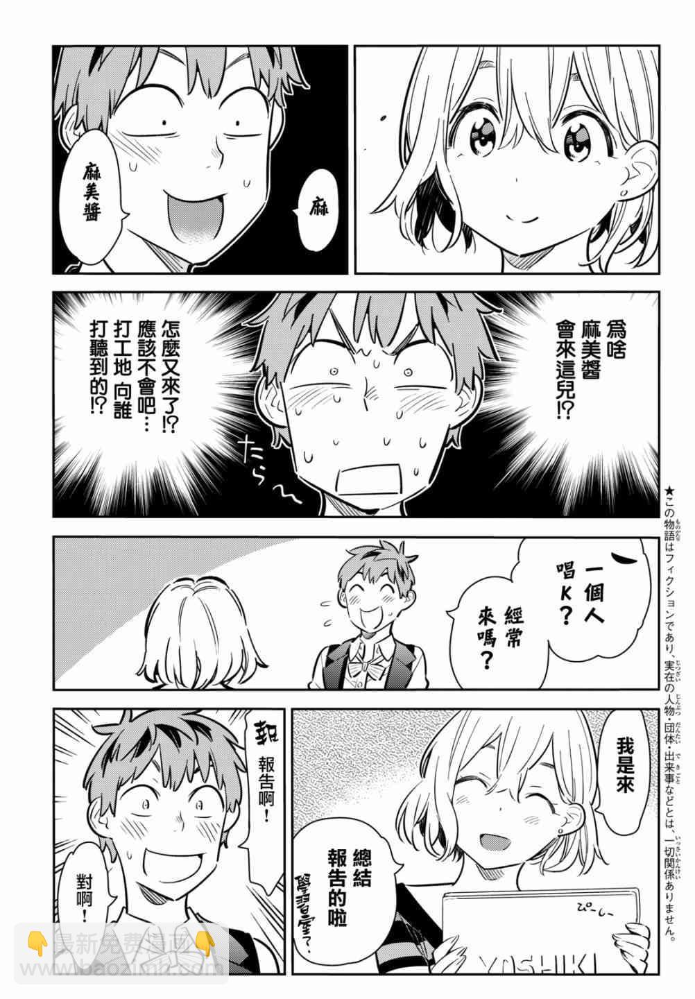 《租借女友》第75话 第3页