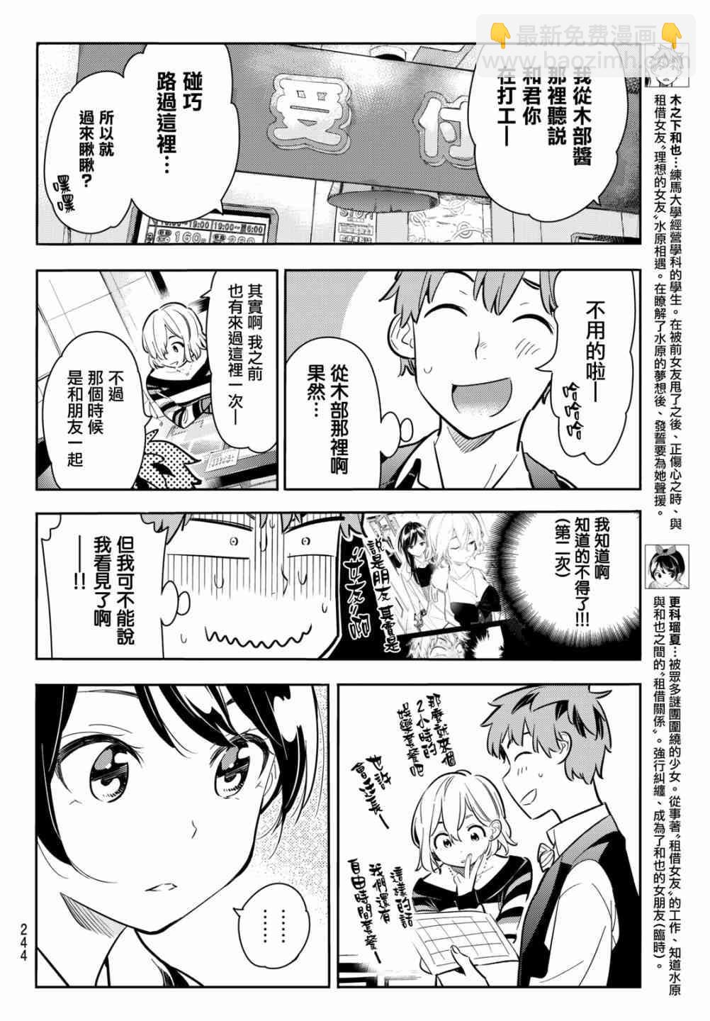 《租借女友》第75话 第4页
