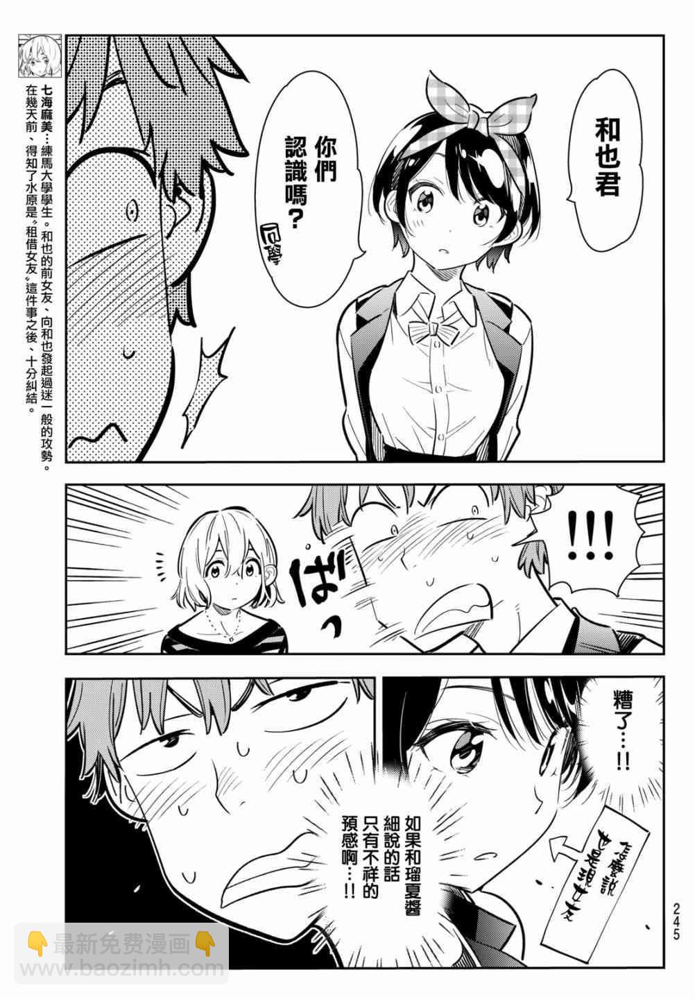 《租借女友》第75话 第5页