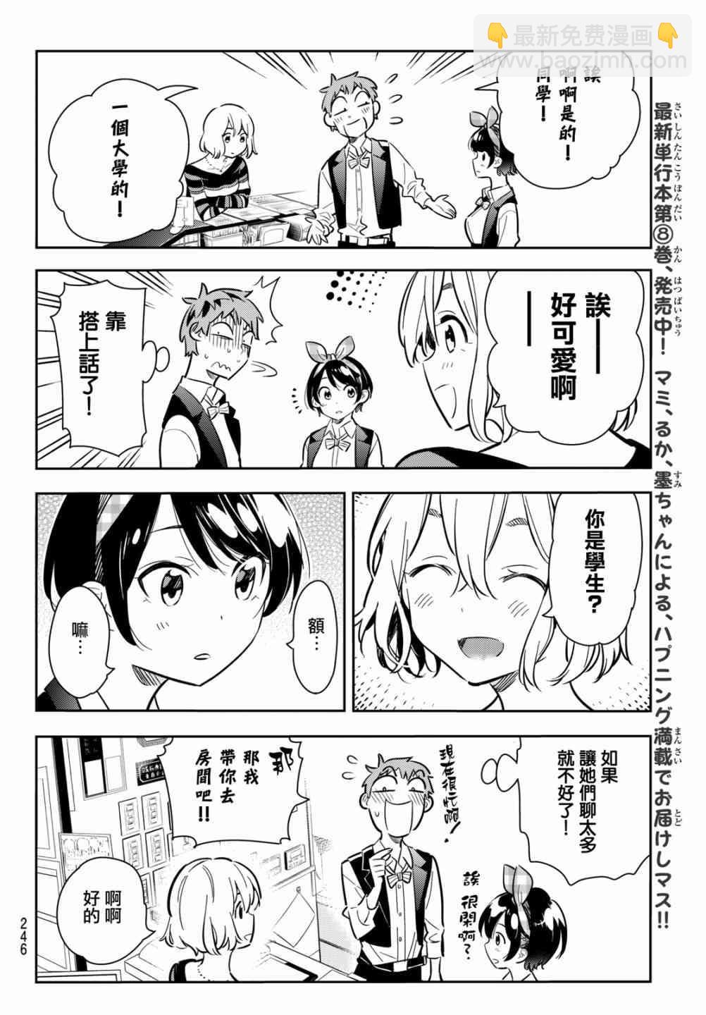 《租借女友》第75话 第6页