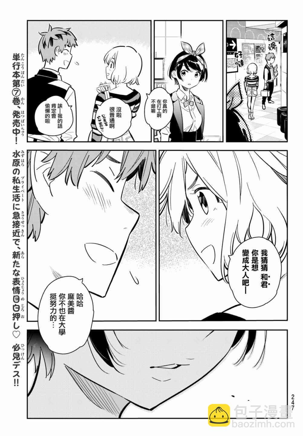 《租借女友》第75话 第7页