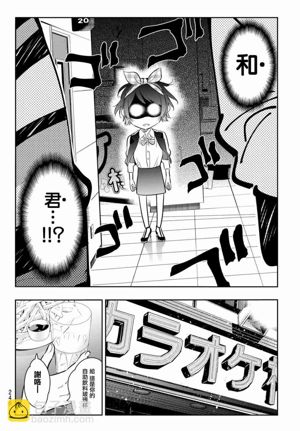 《租借女友》第75话 第8页