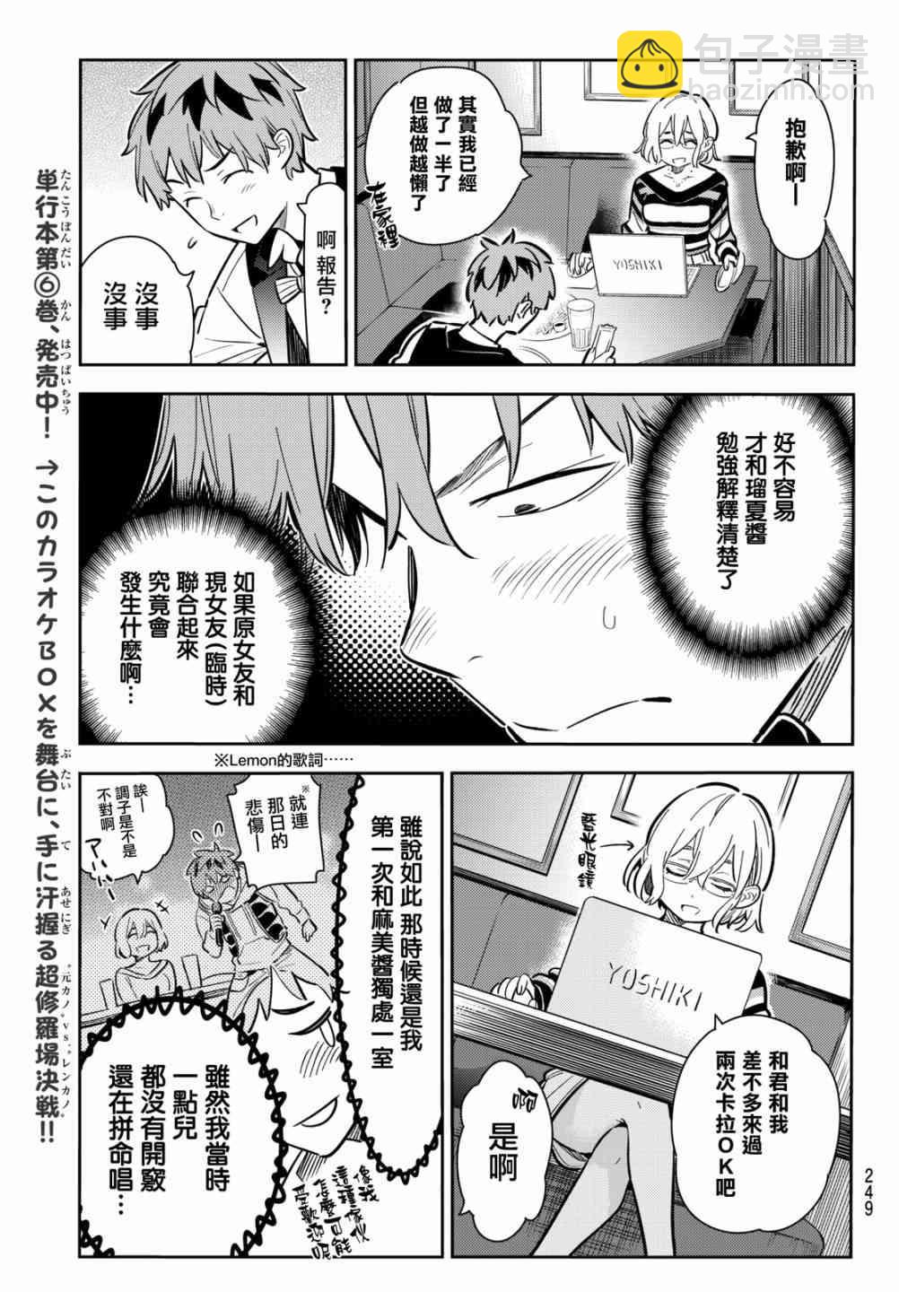 《租借女友》第75话 第9页