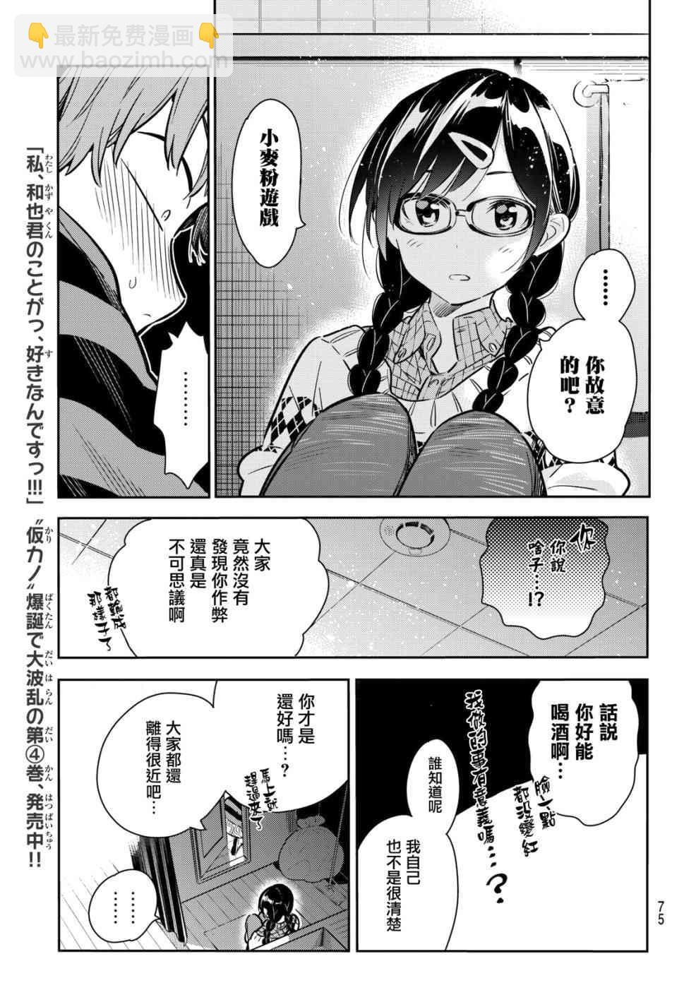 《租借女友》第73话 第10页