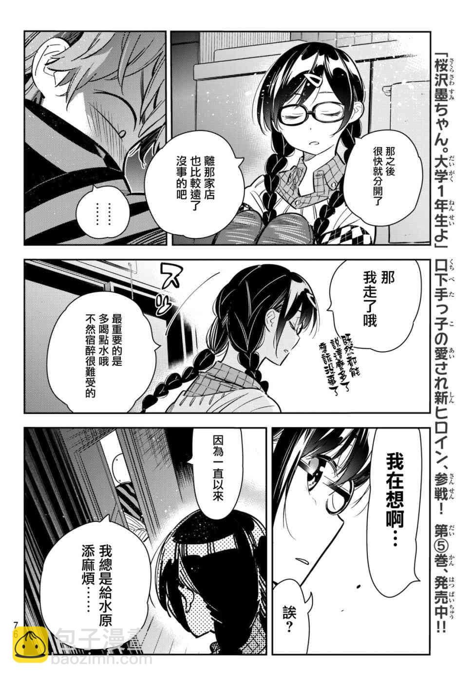 《租借女友》第73话 第11页