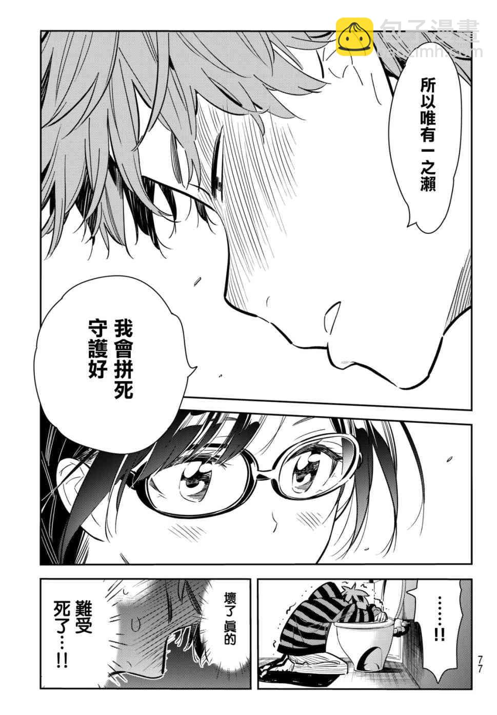 《租借女友》第73话 第12页