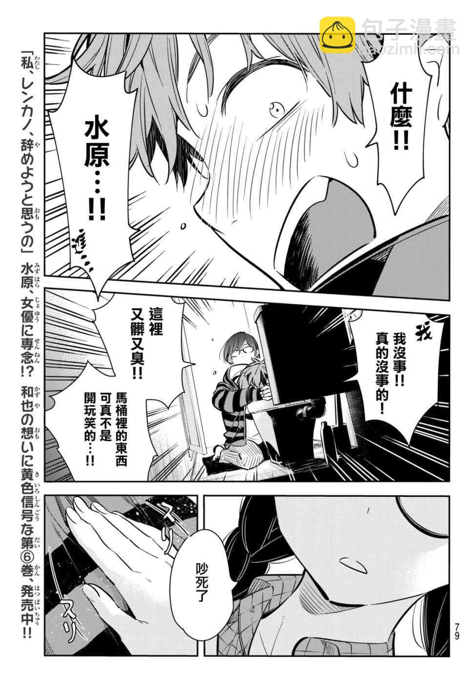 《租借女友》第73话 第14页