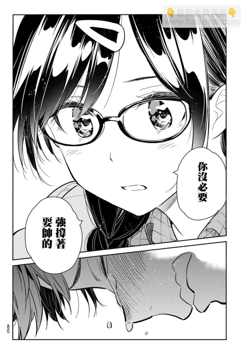 《租借女友》第73话 第15页