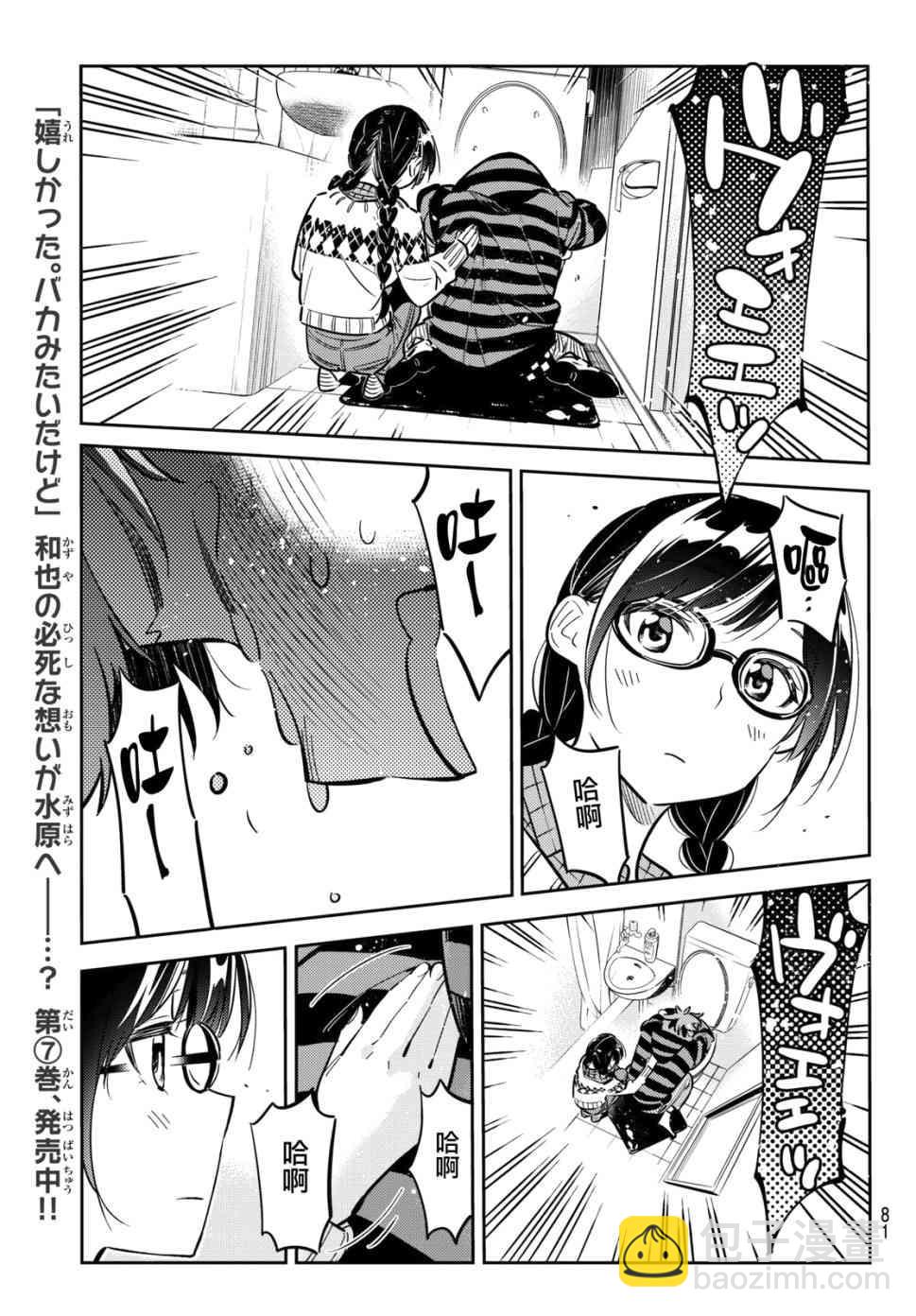 《租借女友》第73话 第16页