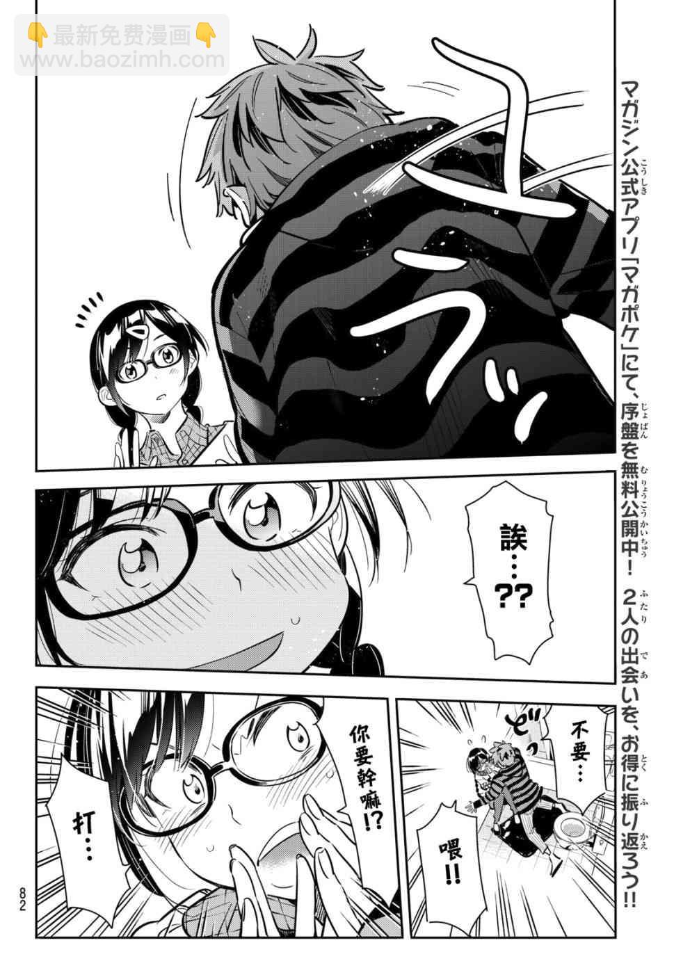 《租借女友》第73话 第17页