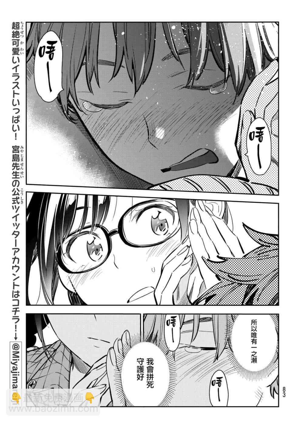 《租借女友》第73话 第18页