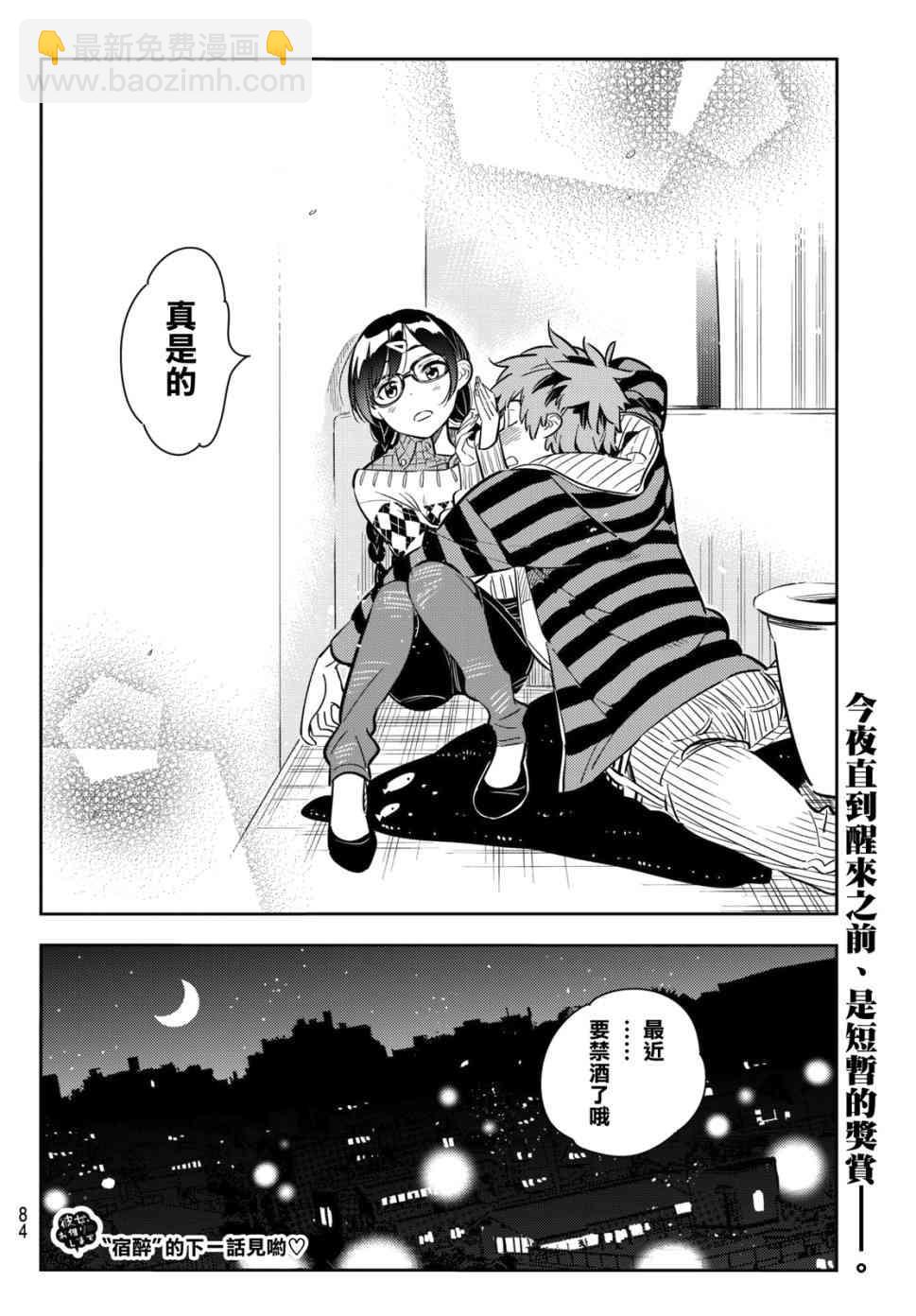 《租借女友》第73话 第19页