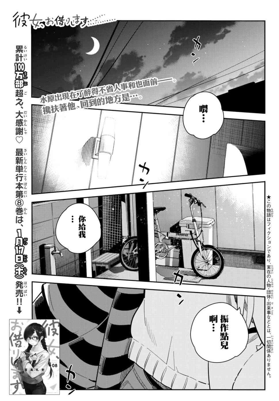 《租借女友》第73话 第1页
