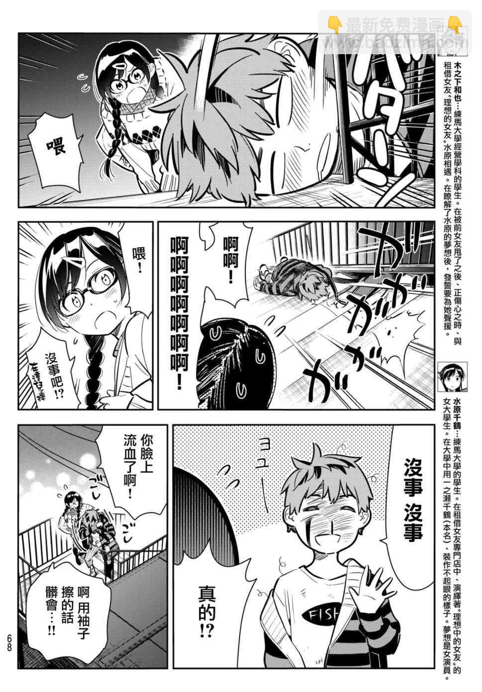 《租借女友》第73话 第3页