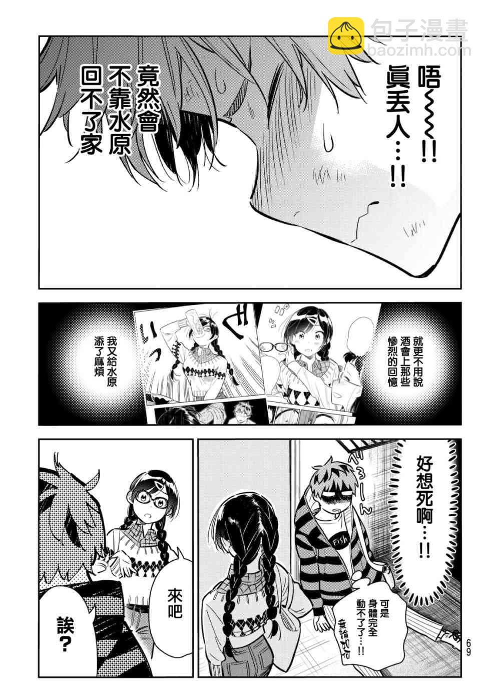 《租借女友》第73话 第4页