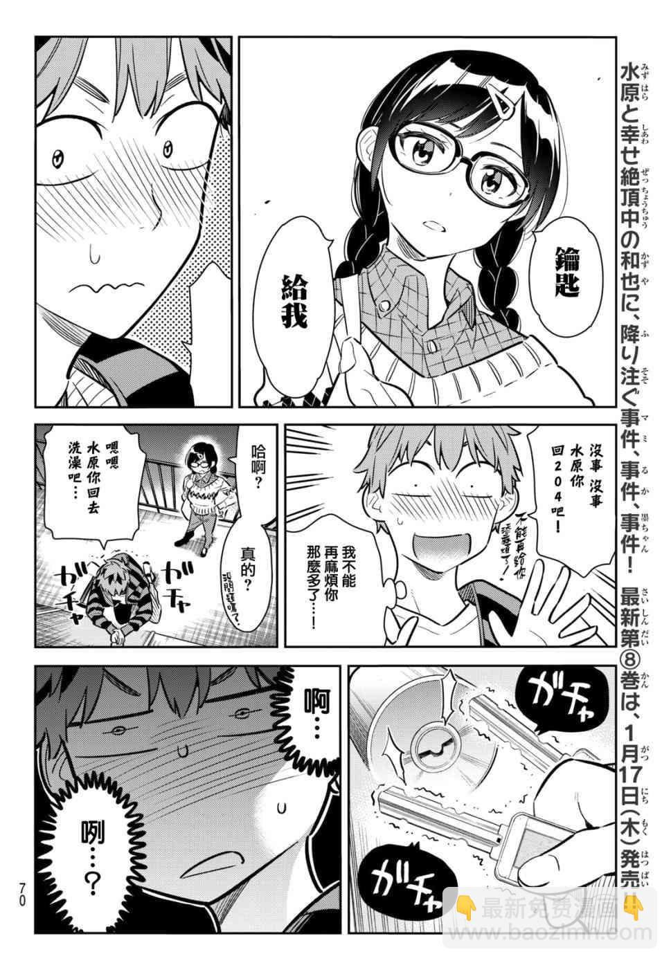 《租借女友》第73话 第5页