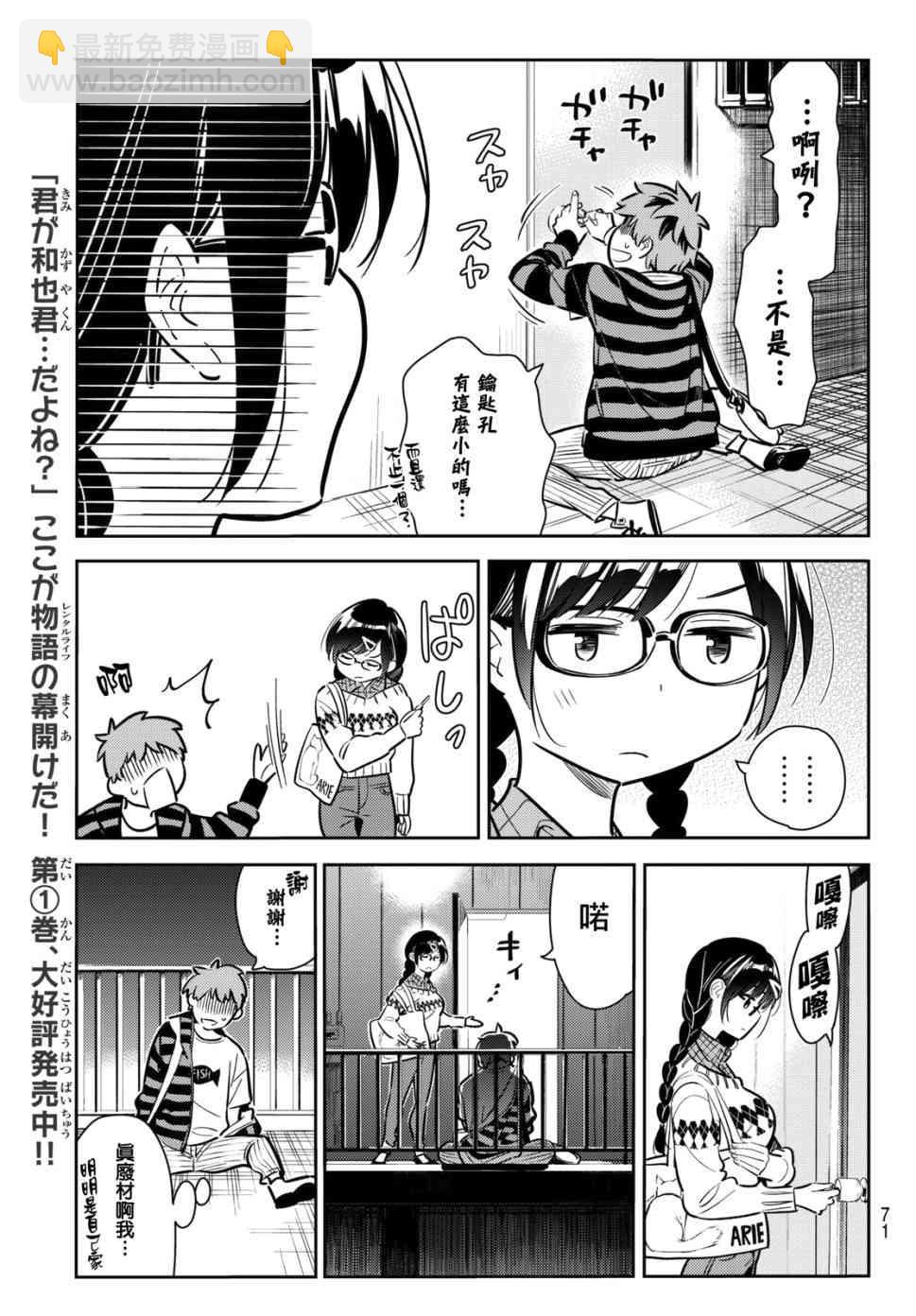 《租借女友》第73话 第6页