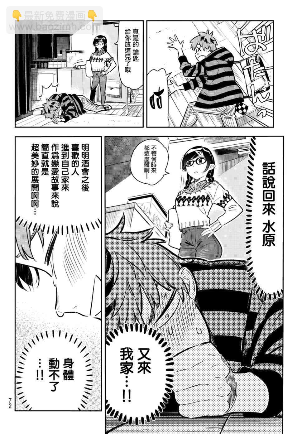 《租借女友》第73话 第7页