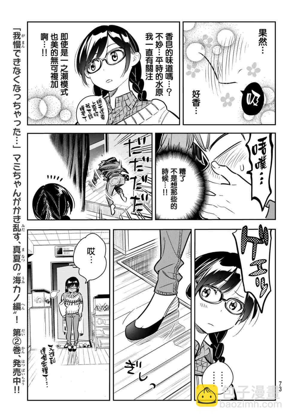 《租借女友》第73话 第8页