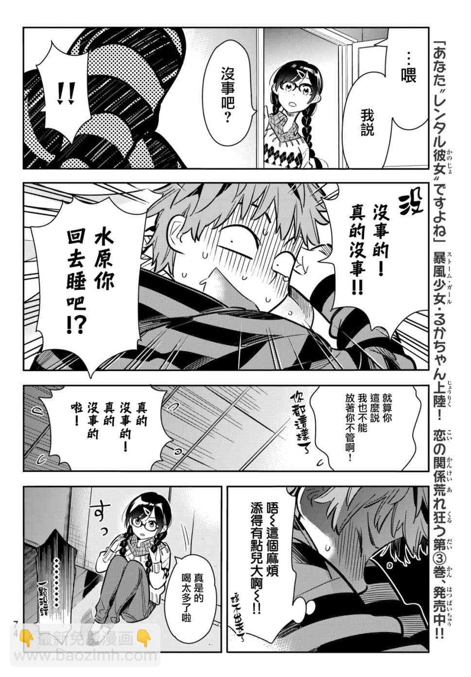 《租借女友》第73话 第9页