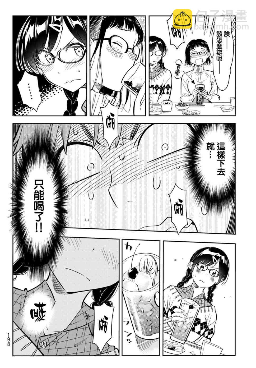 《租借女友》第72话 第10页