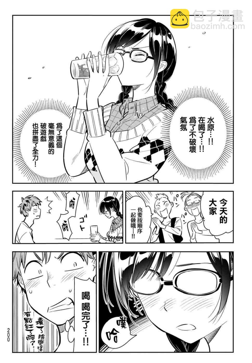 《租借女友》第72话 第12页