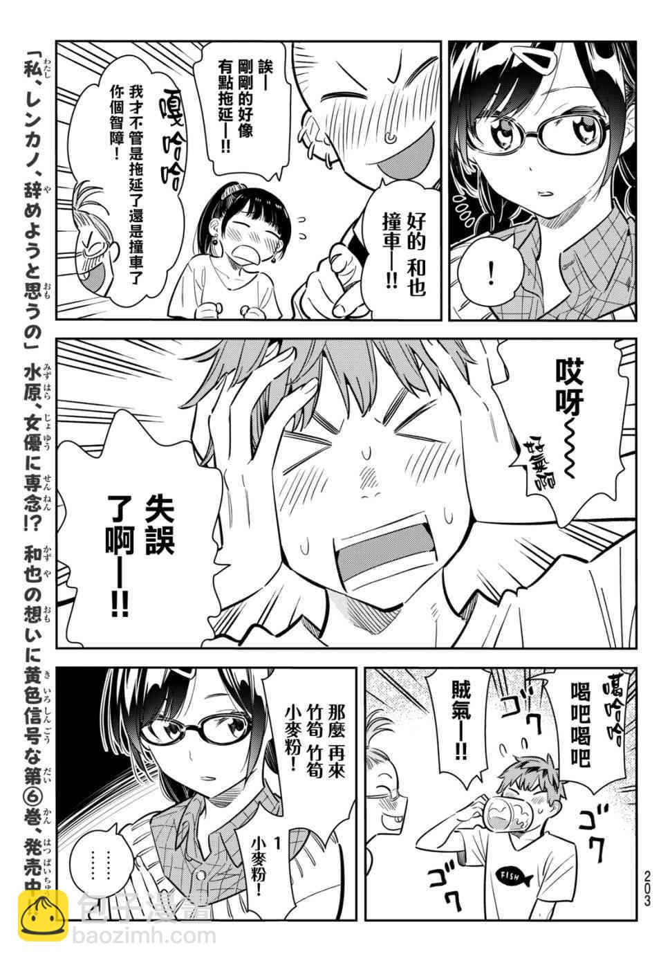 《租借女友》第72话 第15页