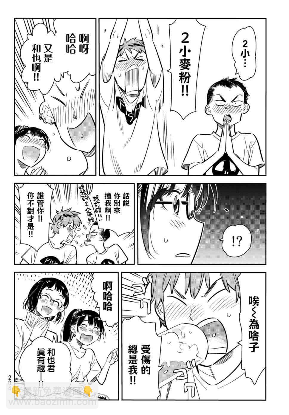 《租借女友》第72话 第16页