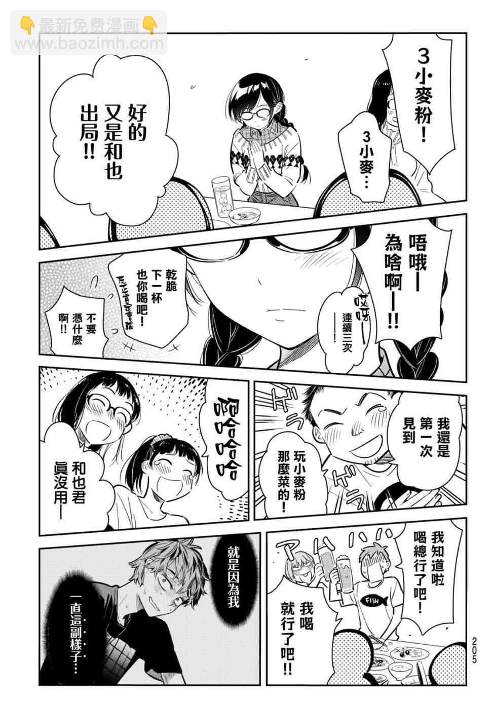 《租借女友》第72话 第17页