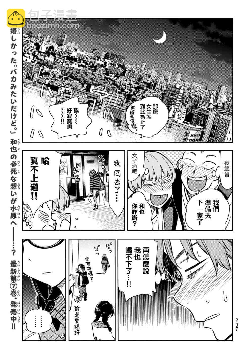 《租借女友》第72话 第19页