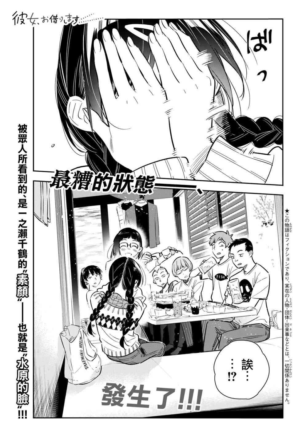 《租借女友》第72话 第1页