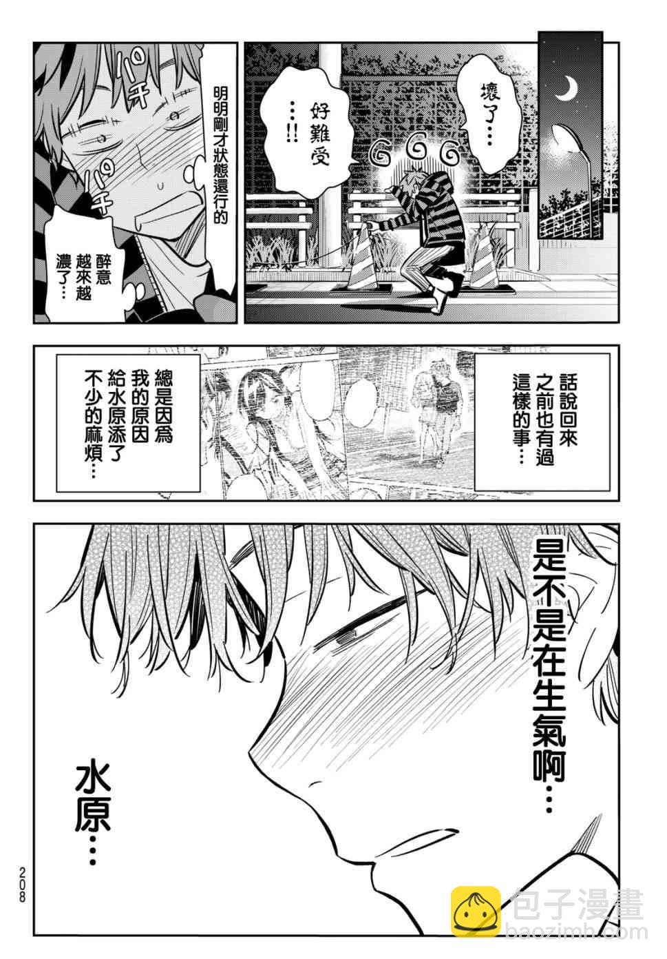 《租借女友》第72话 第20页